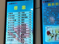 -张记炸串肠粉