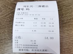 -刘长兴(三牌楼店)