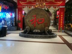 -和源祥·日照菜扛把子(万平口一店)