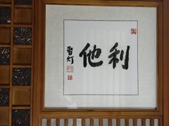 -一叶一世界•素食餐厅(环球中心店)