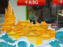 -中国电信(泰兴路店)