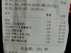 账单-东岸料理·寿司·刺身