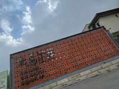 -北马山庄植趣咖啡