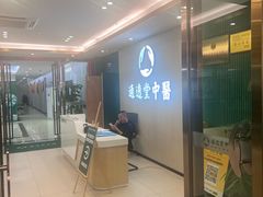 -通透堂中医·精准推拿(旗舰店)
