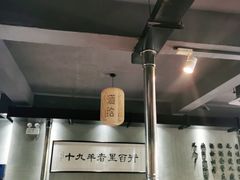 -酒拾烤肉(星沙店)