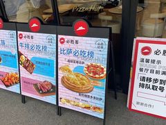 -必胜客(大梅沙8号仓店)