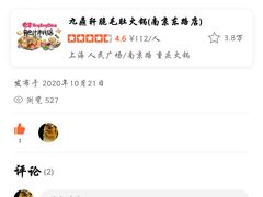 -九鼎轩脆毛肚火锅(南京东路店)