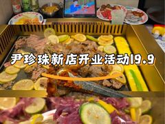 -尹珍珠·韩式无限烤肉(回龙湾店)