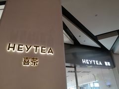-喜茶(永旺梦乐城店)