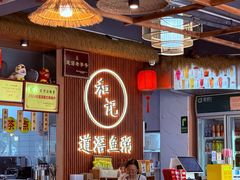 -和记道滘鱼粥