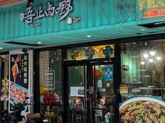 -唔止卤嘢·潮州府城菜(鹭江店)