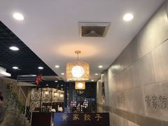 大堂-黄家饺子东北特色菜馆(湖滨商业街店)