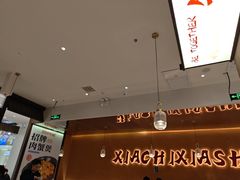 -虾吃虾涮.虾火锅.肉蟹煲(步步高梅溪新天地店)