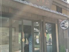 门面-品渔味湖鲜馆(拈花湾店)