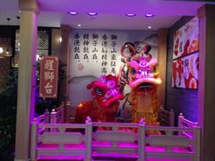 -避风塘(宝山万达店)