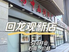 -上品折扣(回龙观店)