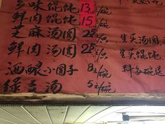 菜单-古徽州馄饨店(宝安路店)