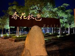 -春花秋色城市公园