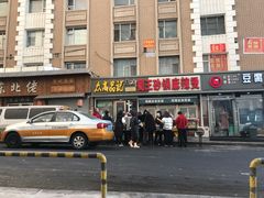 门面-蜀王砂锅总店