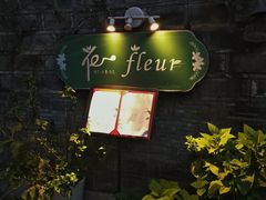 -花·fleur古董西餐厅(西城夜未央店)