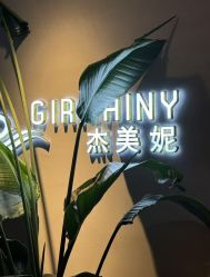 -Girmainy SPA杰美妮