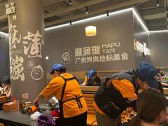-麻蒲碳烤肉(远景路1号店)