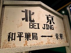 -和平菓局(王府井店)