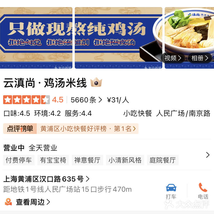 上海｜ 0 元‼️‼️尝鲜鸡汤米线