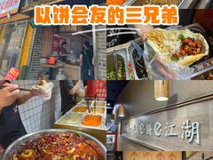 -三兄弟高炉烧饼