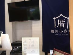 -厝内小眷村(合肥华府骏苑店)