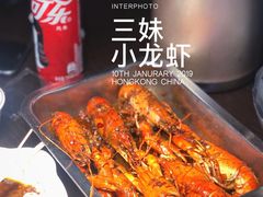 -三妹小龙虾·黄油蟹(华侨城总店)