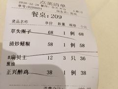 账单-老正兴菜馆(福州路店)