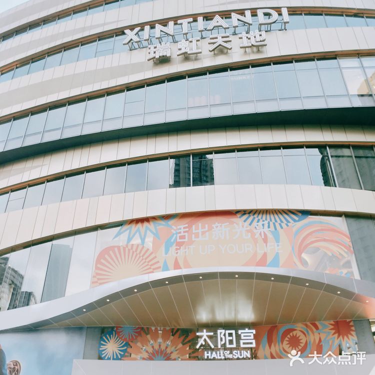 上海新地标 | 瑞虹天地-太阳宫正式开业！