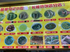 菜单-昌顺马记小吃店(昌盛园店)