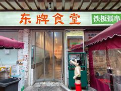 门面-东排食堂长沙小吃大排档(五一广场店)