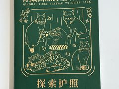 -青藏高原野生动物园