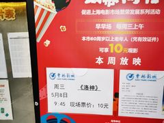 -曹杨影城(曹杨店)