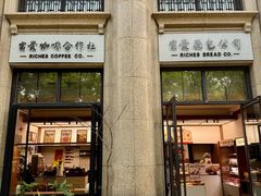 -富贵面包公司(运河店)