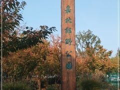 -嘉北郊野公园