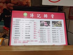 -傅强排骨(成都总店)