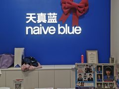 -天真蓝照相馆(五角场百联又一城店)