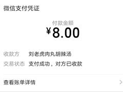 -刘老虎肉丸糊辣汤(总店)