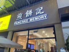 -煎饼记(长虹路民发广场店)