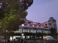 -复旦大学本部-食堂