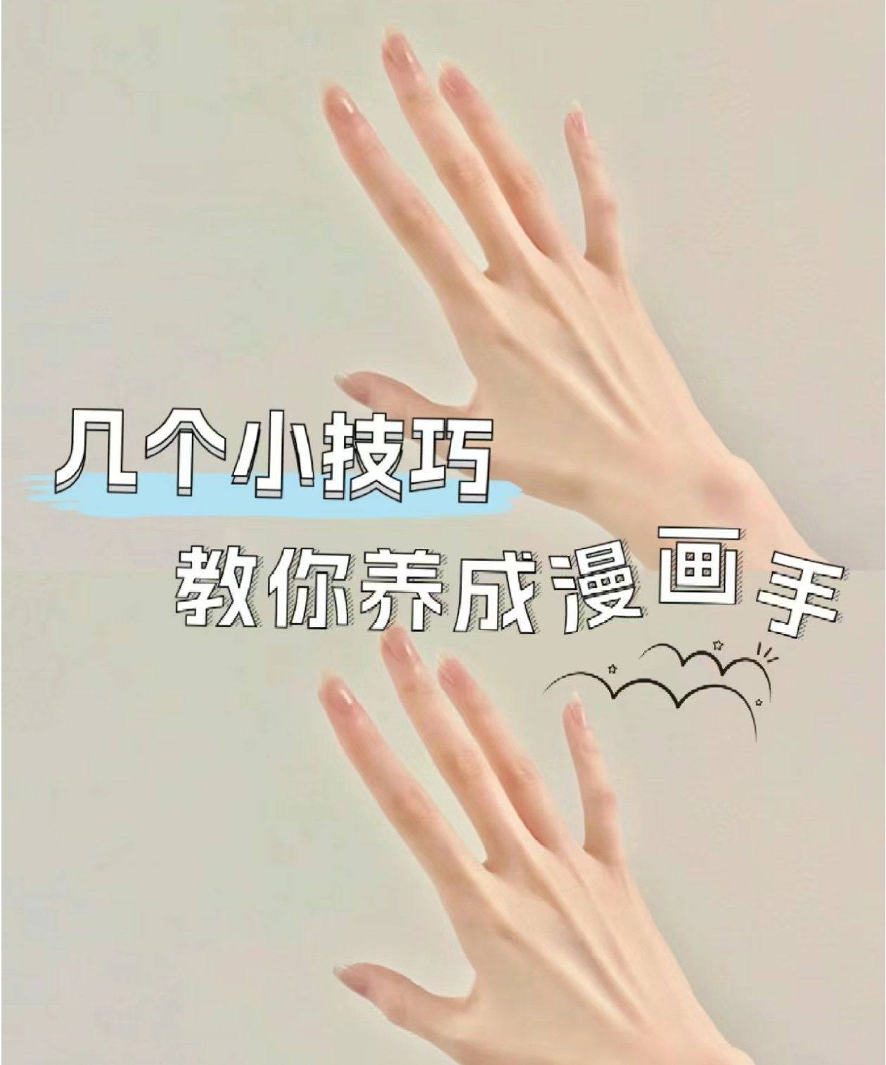 如何养成漫画手?手部按摩操 简单有效