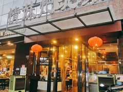 门面-情妹耙泥鳅·江湖川菜(科华店)