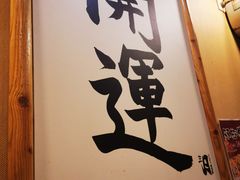 -三月居酒屋(青年大街店)