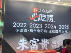 -朱富贵火锅(金融街万达店)