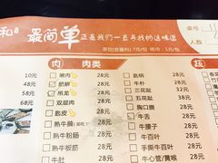 菜单-陈记顺和牛肉火锅馆(天河北路店)