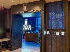 -铭门盛宴·艺术海鲜姿造(福田黑金店)